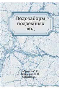 Vodozabory podzemnyh vod
