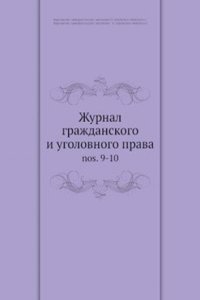 Zhurnal grazhdanskogo i ugolovnogo prava