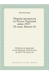 Collection of Materials on the Russian-Turkish War of 1877-78. Issue 51