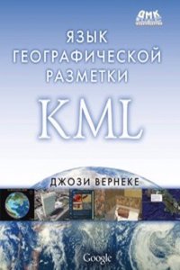 YAzyk geograficheskoj razmetki KML