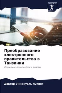 Преобразование электронного правитель&