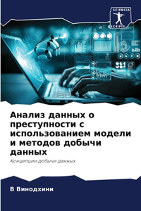Анализ данных о преступности с использоk