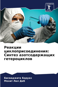 &#1056;&#1077;&#1072;&#1082;&#1094;&#1080;&#1080; &#1094;&#1080;&#1082;&#1083;&#1086;&#1087;&#1088;&#1080;&#1089;&#1086;&#1077;&#1076;&#1080;&#1085;&#1077;&#1085;&#1080;&#1103;: &#1057;&#1080;&#1085;&#1090;&#1077;&#1079; &#1072;&#1079;&#1086;&#1090;&#1089;&#1086;&#1076;&#1077;&#1088;&#1078;&#1072;&#1097;&#1080;&#1093; &#1075