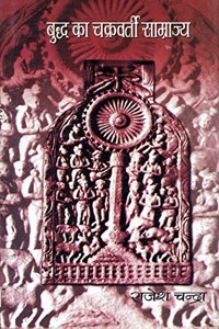 Buddha Ka Chakravarti Saamrajya