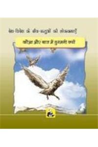 Desh-Videsh Ke Jeev-Jantuon Ki Lok-Kathaen - Kauva Aur Baaj Me Dushmani Kyon