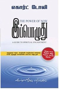 Ippoluthin Shakthiyai Payanpaduthudhal