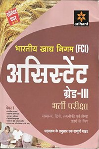 Bhartiya Khadya Nigam (Fci)  Assistant Grade-III Paper-1 Bharti Pariksha