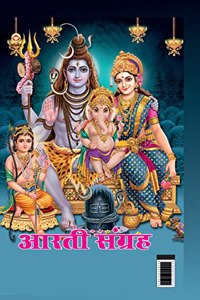 Aarti Sangrah (à¤†à¤°à¤¤à¥€ à¤¸à¤‚à¤—à¥�à¤°à¤¹)