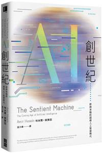 Sentient Machine