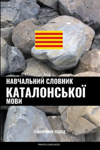 Навчальний словник каталонської мови