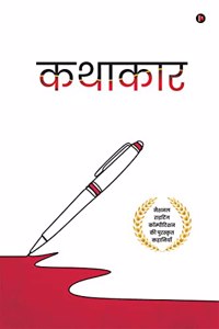 Kathakaar / à¤•à¤¥à¤¾à¤•à¤¾à¤°