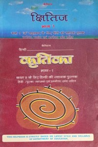 Shitij Kirtika Helpbook For Class 9