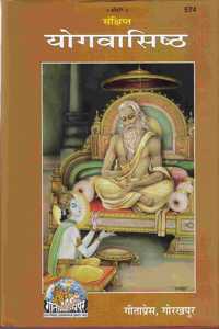 Sankshipt Yog-Vasishtha