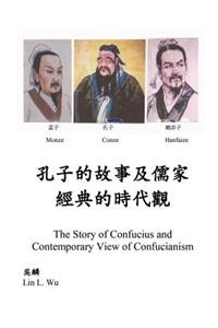 Contemporary View of Confucianism (in Chinese)