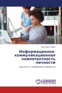 Informatsionno-Kommunikatsionnaya Kompetentnost' Lichnosti