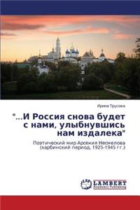 ...I Rossiya Snova Budet S Nami, Ulybnuvshis' Nam Izdaleka