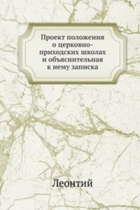 Proekt polozheniya o tserkovno-prihodskih shkolah