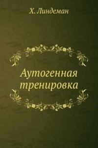 Autogennaya trenirovka