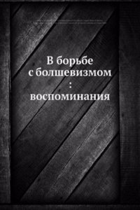 V borbe s bolshevizmom