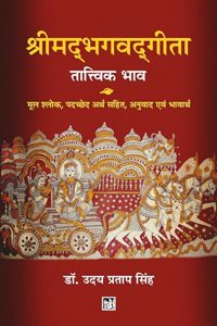 Shrimadbhagwadgita : Tatvik Bhav