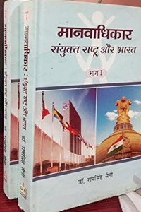 Manavadhikar Sanyukt Rashtra Aur Bharat : Set 2 Vol