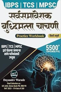 IBPS/TCS/MPSC Sarvasamaveshak Buddhimatta Chachani/Reasoning Practice Workbook 5500+ Topicwise PYQ-Dnyandev warade-Saarathi Education-2025