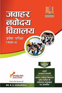 Jawahar Navodaya Book 2020 Class 6 From The House Of Rs Aggarwal - Hindi