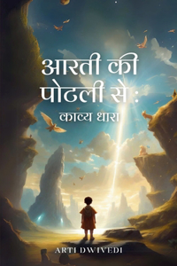 उत्कृष्टि की धारा - मोटिवेशन और संस्कृति की कविताएँ