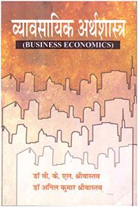 Business Economics (Hindi)