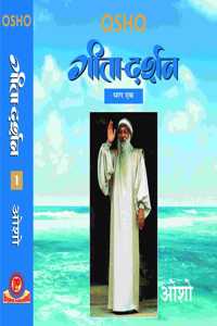 GITA DARSHAN Part-1 | à¤—à¥€à¤¤à¤¾ à¤¦à¤°à¥�à¤¶à¤¨ à¤­à¤¾à¤— 1 à¤“à¤¶à¥‹ à¤¹à¤¿à¤‚à¤¦à¥€