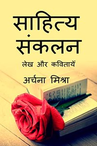 Sahitya sankalan / à¤¸à¤¾à¤¹à¤¿à¤¤à¥�à¤¯ à¤¸à¤‚à¤•à¤²à¤¨