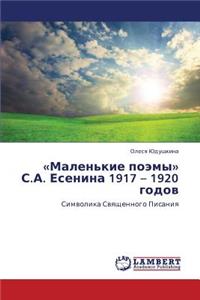 Malen'kie Poemy S.A. Esenina 1917 - 1920 Godov