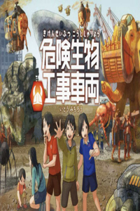 Dangerous Creature Construction Vehicles