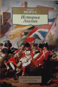 Istorija Anglii