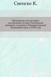 Materialy dlya istorii sovremennogo Atlasa Rossijskoj imperii