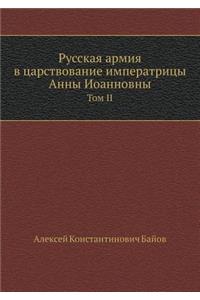 Русская армия в царствование императрицы