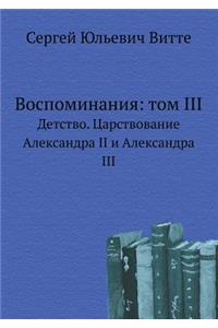 Воспоминания