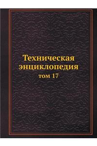 Техническая энциклопедия