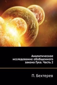 Analiticheskoe issledovanie obobschennogo zakona Guka. Chast 2