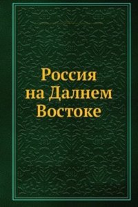 Rossiya na Dalnem Vostoke