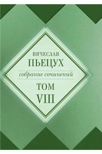 Sobranie sochinenij v desyati tomah Tom vosmoj. Esse