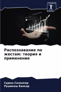 Распознавание по жестам