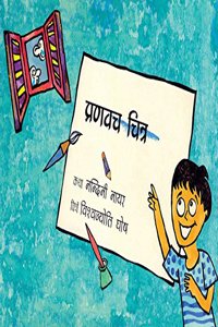 Pranav's Picture/Pranavacha Chitra (Marathi)