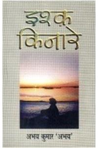 Ishq kinare
