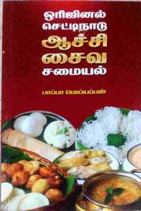 Original Chettinadu Aachi Saiva Samayal