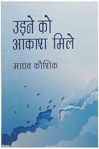 Udne Ko Aakash Mile