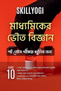 WBBSE Madhyamik Physical Science Bhouto Bigyan Class 10 Notes for Quick Revision
