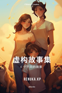 A Collection of Fictional Stories