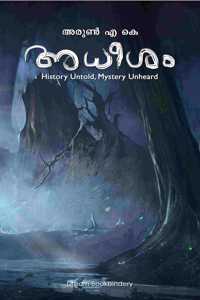 Adheesam (à´…à´§àµ€à´¶à´‚)