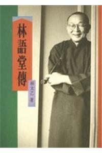 Biography of Lin Yutang